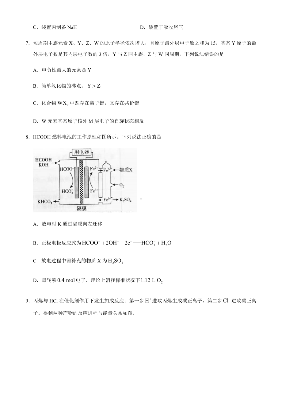 2021届山东省临沂市高三上学期期中考试化学试题.docx_第3页