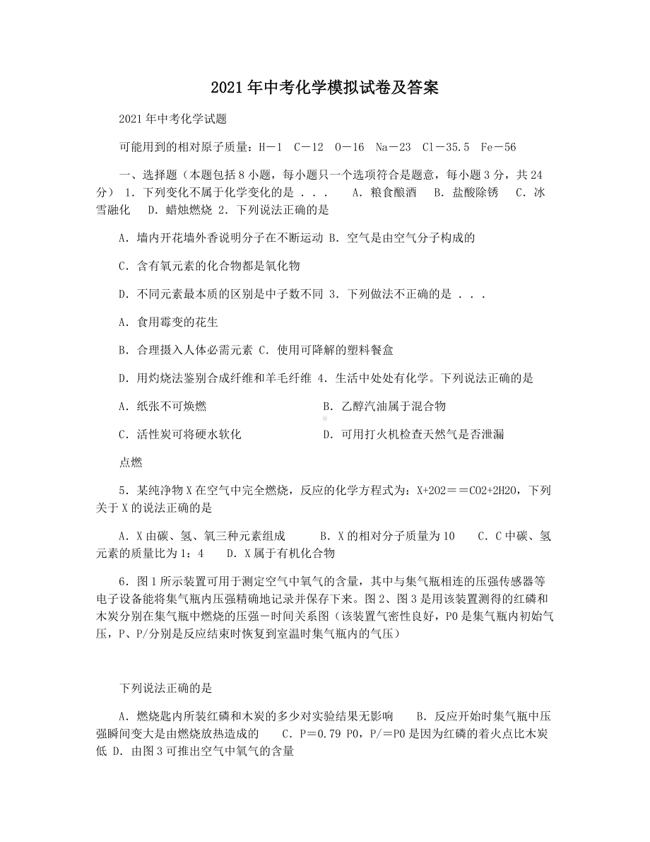 2021年中考化学模拟试卷及答案.docx_第1页