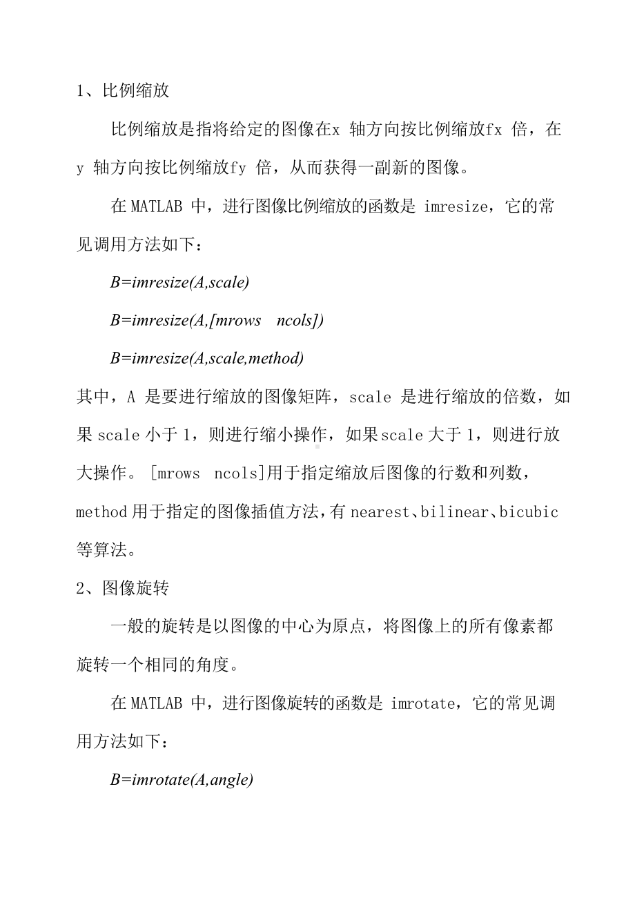 图像变换实验报告.docx_第2页