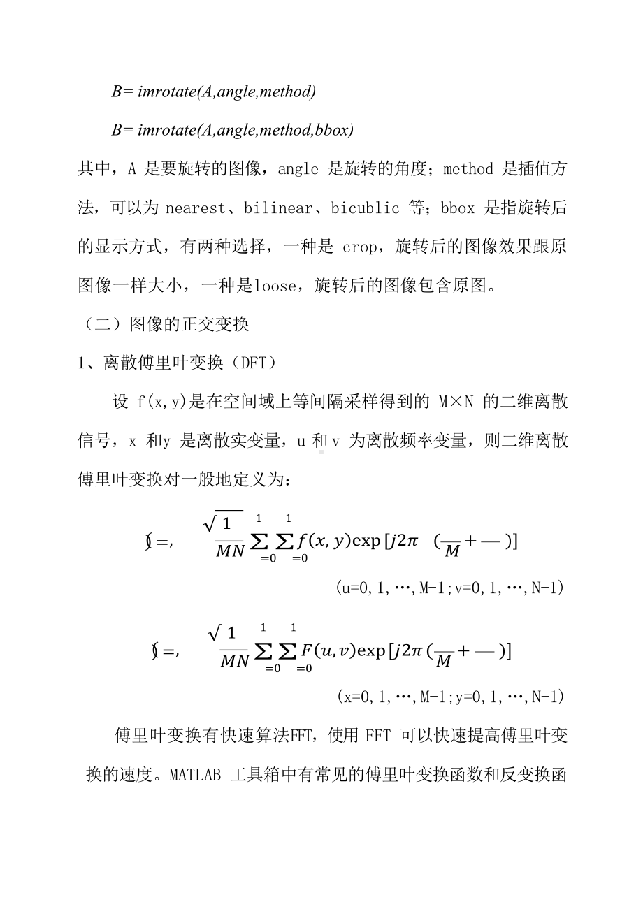 图像变换实验报告.docx_第3页