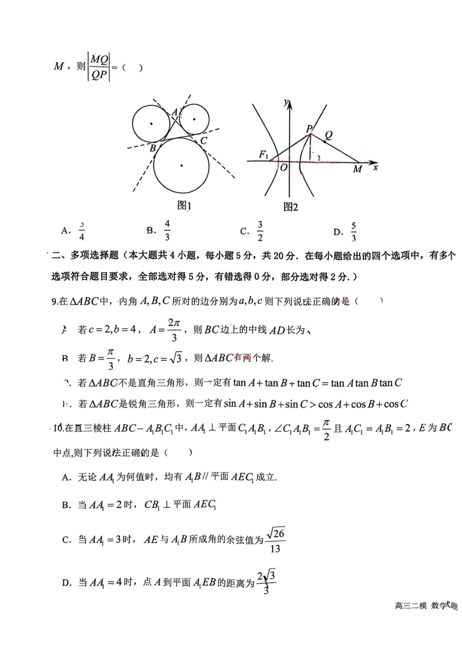 黑龙江省哈尔滨市第六 2023届高三第二次模拟考试数学试卷 - 副本.pdf_第3页