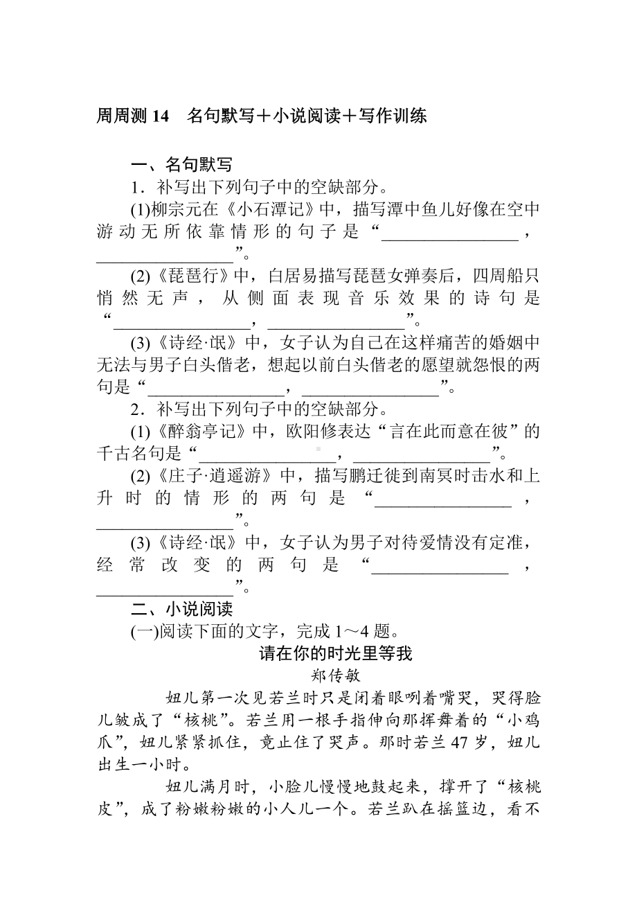 2021届高考语文二轮专题复习试卷周周测(十四).doc_第1页