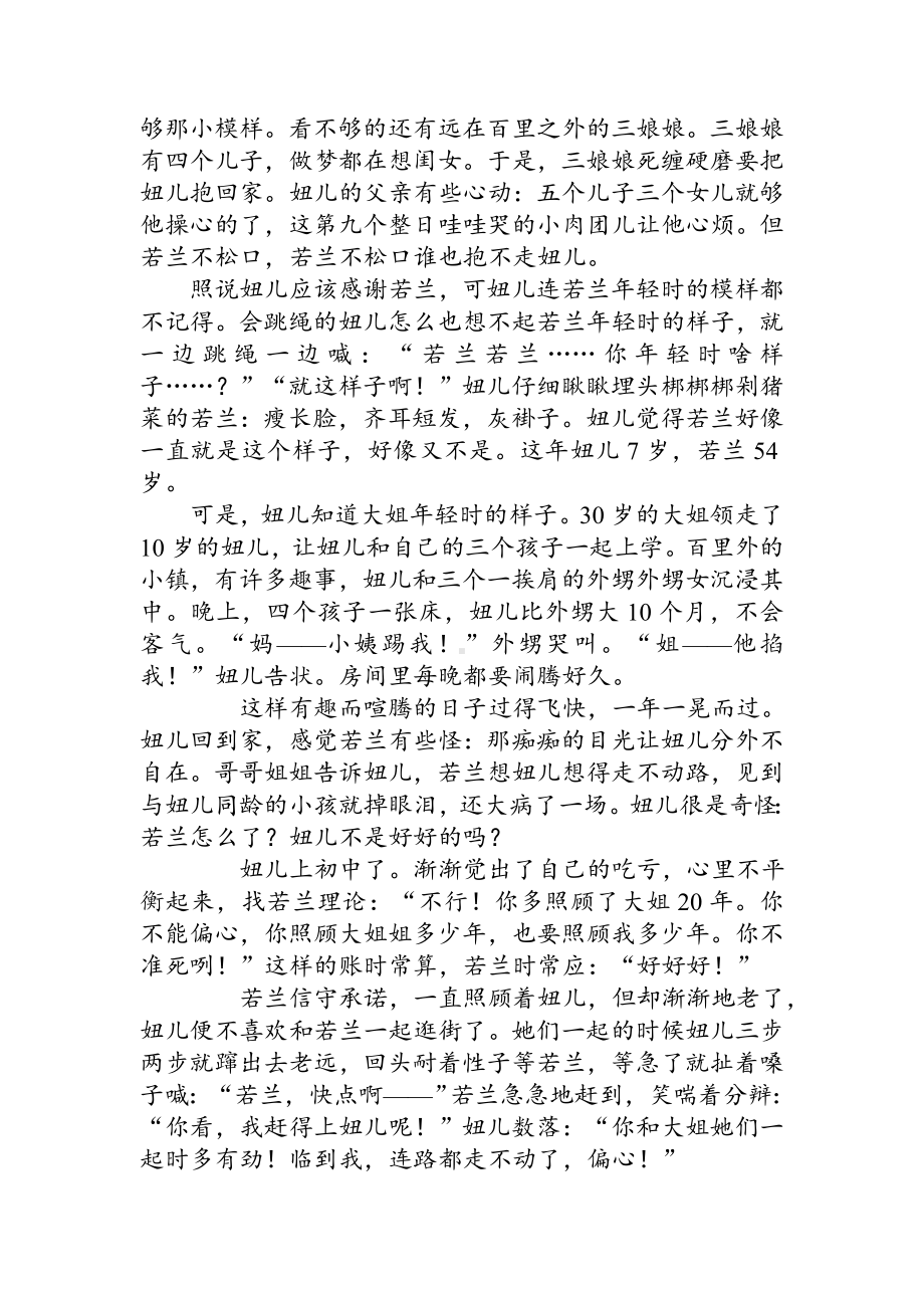 2021届高考语文二轮专题复习试卷周周测(十四).doc_第2页