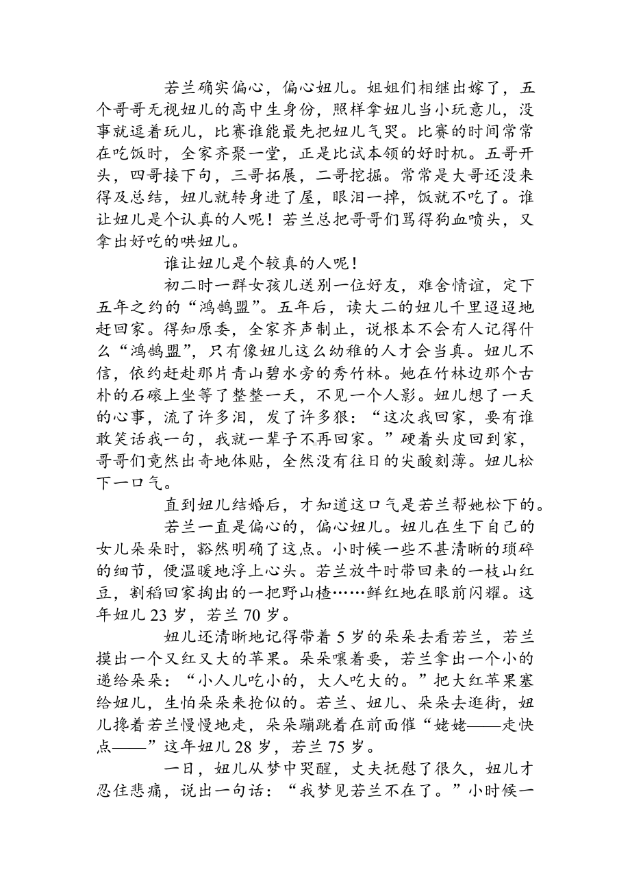 2021届高考语文二轮专题复习试卷周周测(十四).doc_第3页