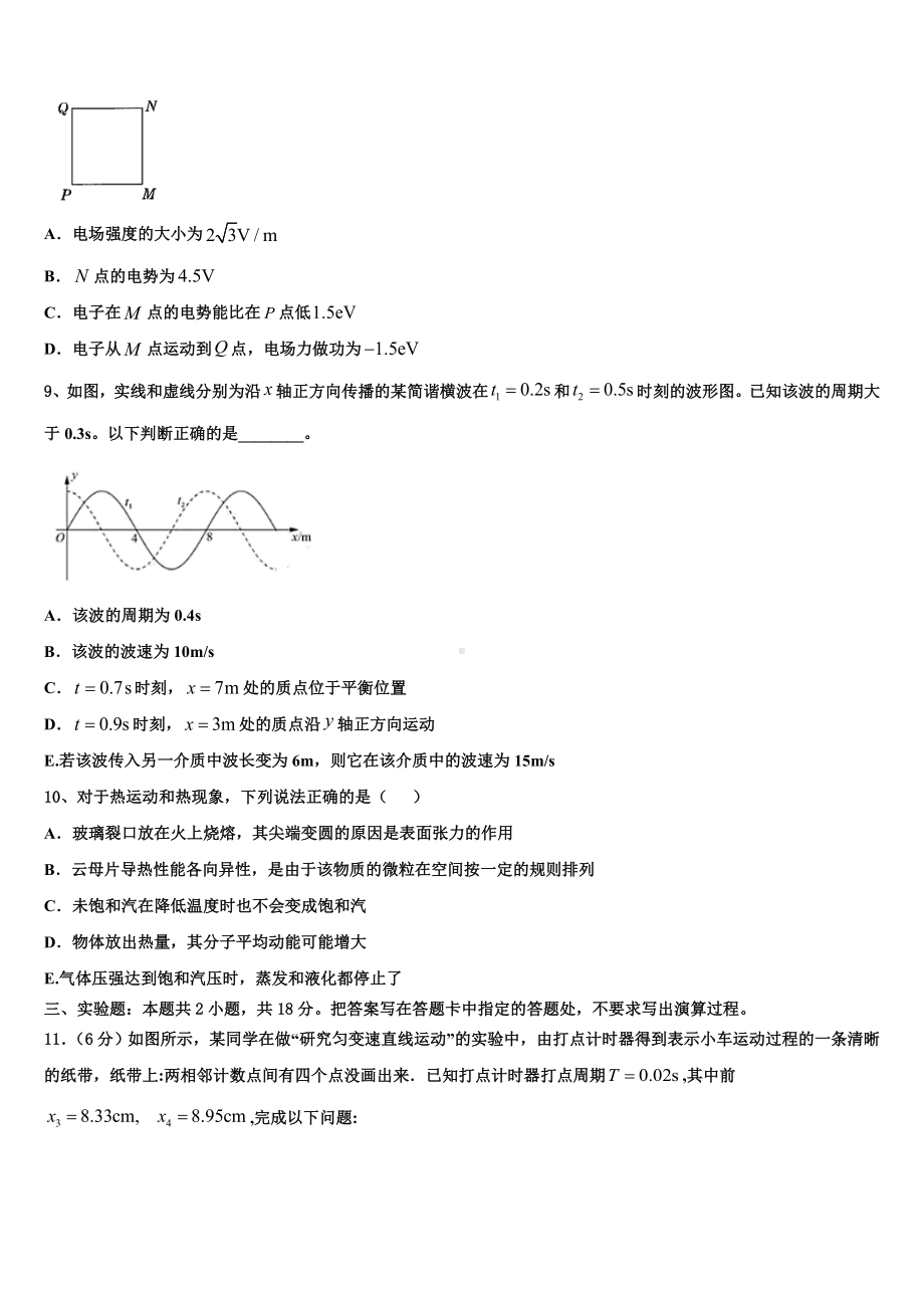 2023届上海市嘉定区嘉定二中高三第一次模拟考试-物理试题.doc_第3页