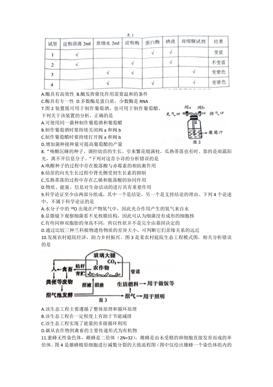 2023届广东省大湾区普通高中毕业班联合模拟考试（二）生物试题.docx_第2页