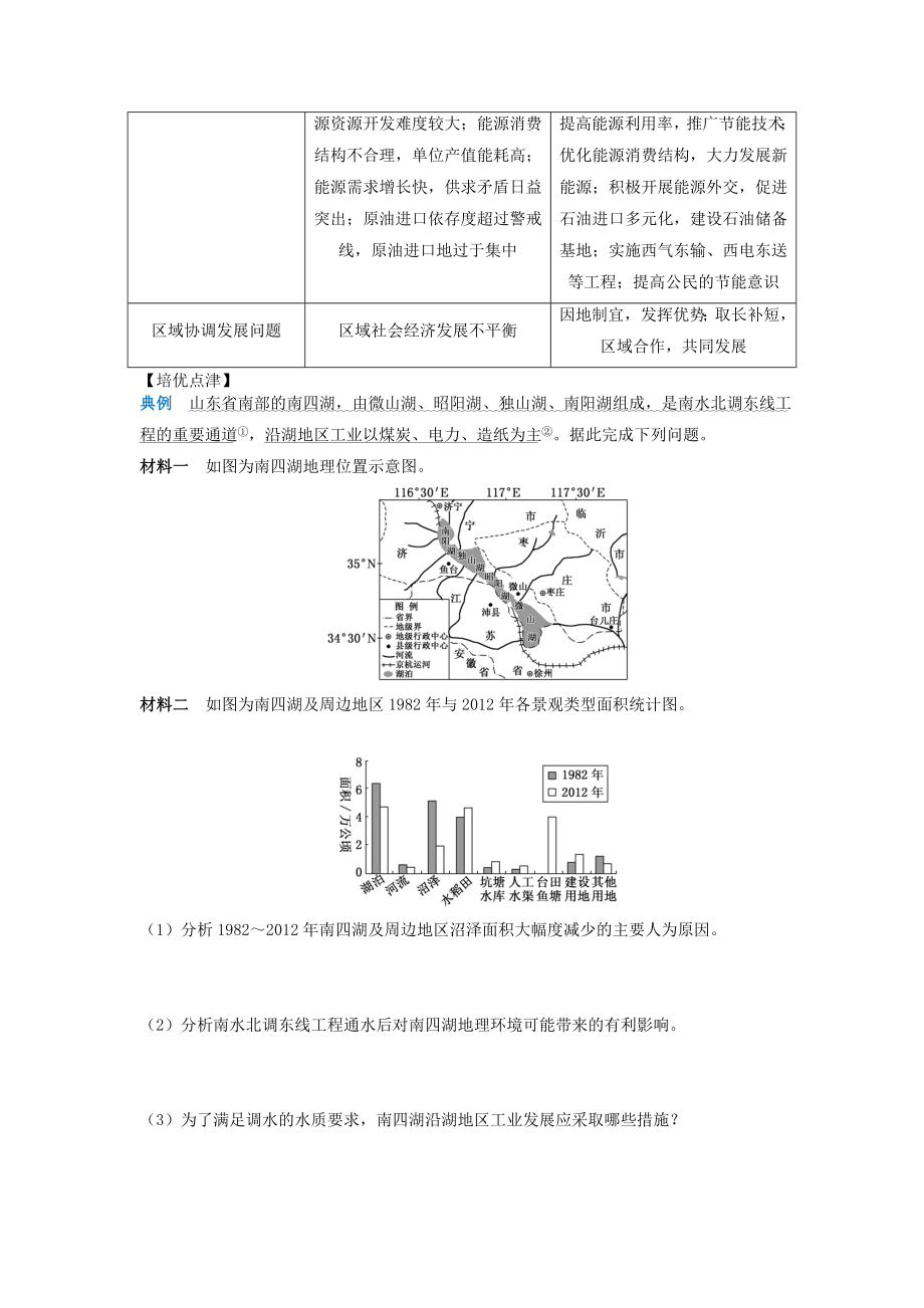 -高考地理专题十八问题措施类问题的解决精准培优专练.doc_第3页