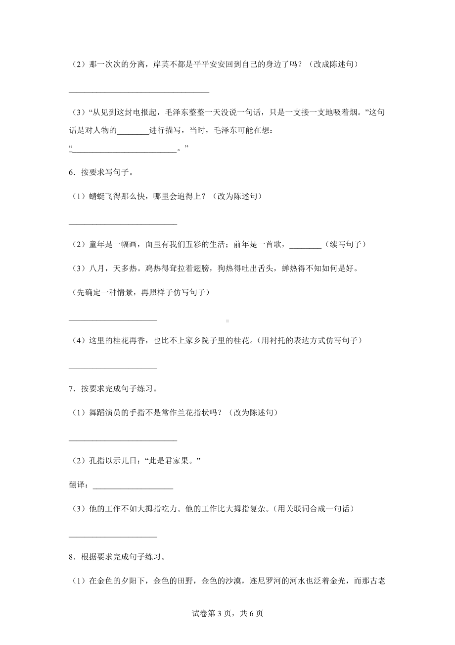 （部）统编版五年级下册《语文》句子专项练习卷（含答案）.docx_第3页