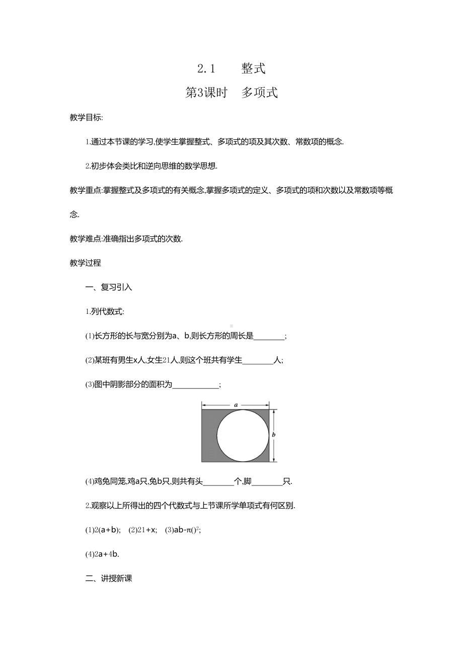 2.1-第3课时-多项式2-精品教案(大赛一等奖作品).doc_第1页