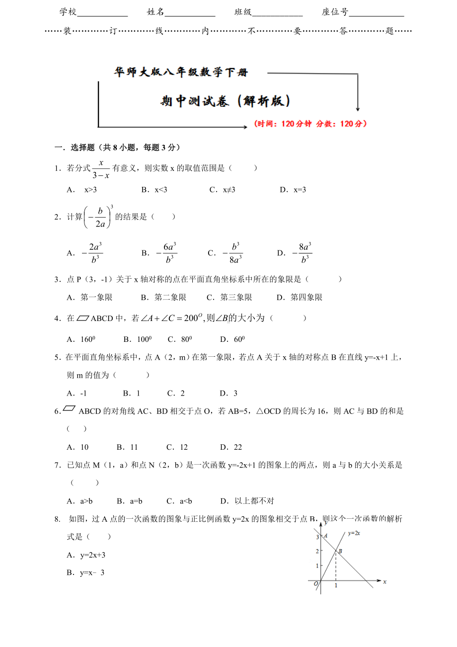 2021华师大版八年级数学下册《期中测试卷》(附答案).doc_第1页