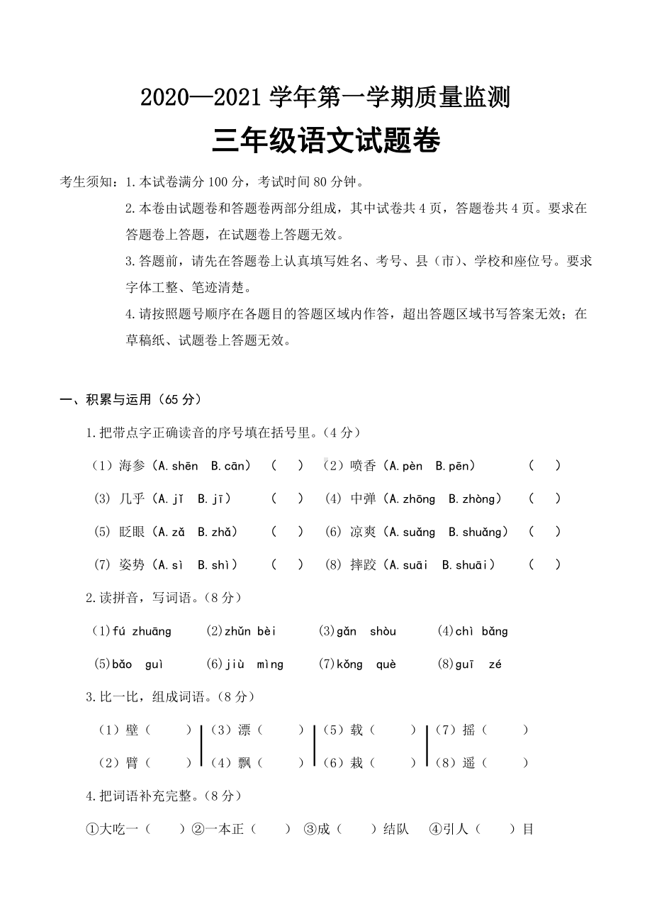 2021-2022三年级上册期末试题语文试题卷.docx_第1页