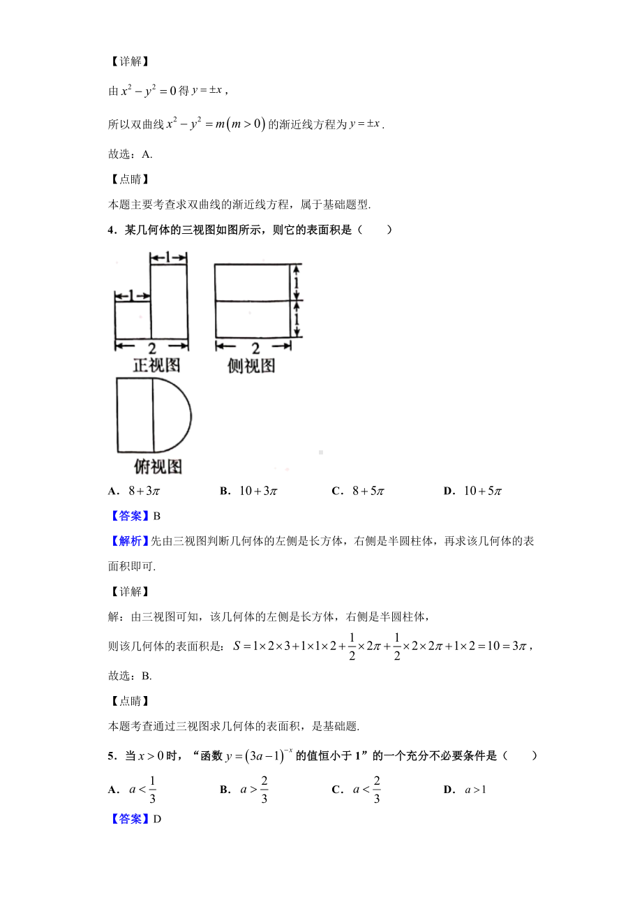 2021届浙江省超级全能生高三上学期9月联考数学试题(解析版).doc_第2页