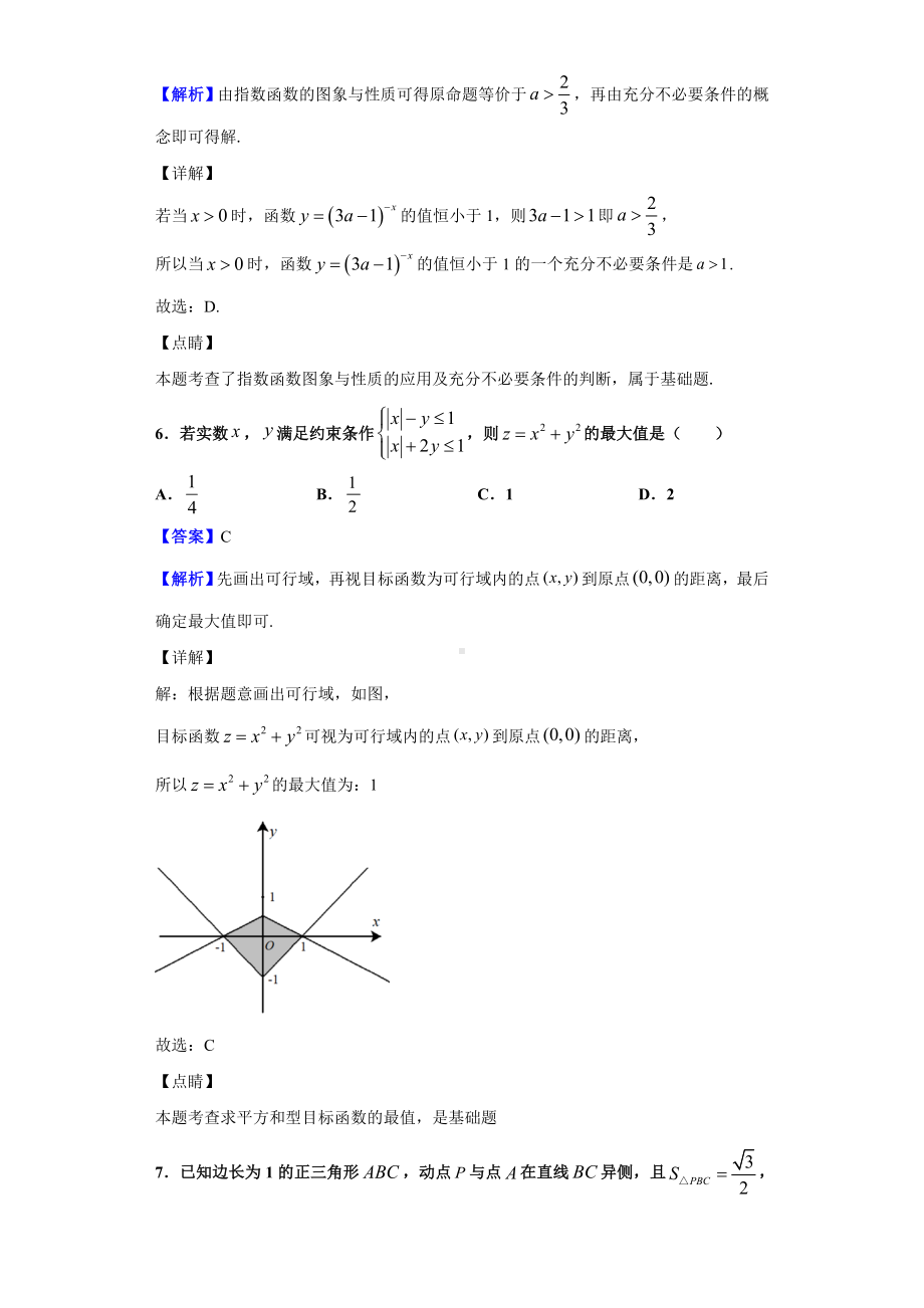 2021届浙江省超级全能生高三上学期9月联考数学试题(解析版).doc_第3页