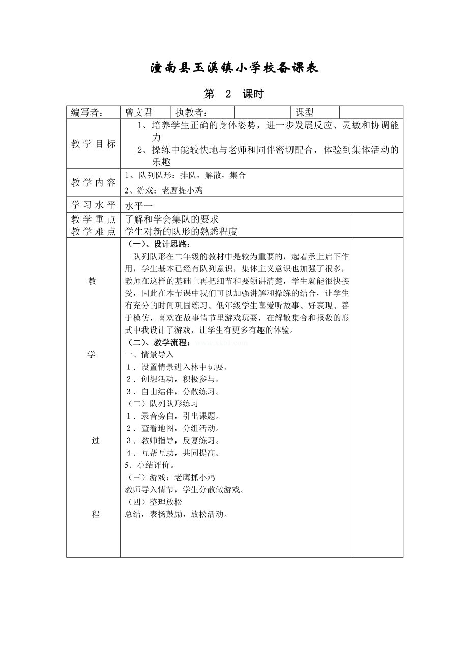 二年级上册体育教学计划及教学设计全册汇编.doc_第2页