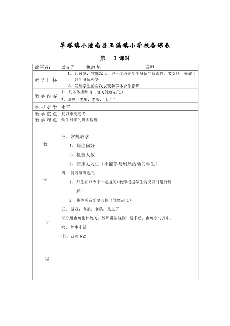 二年级上册体育教学计划及教学设计全册汇编.doc_第3页