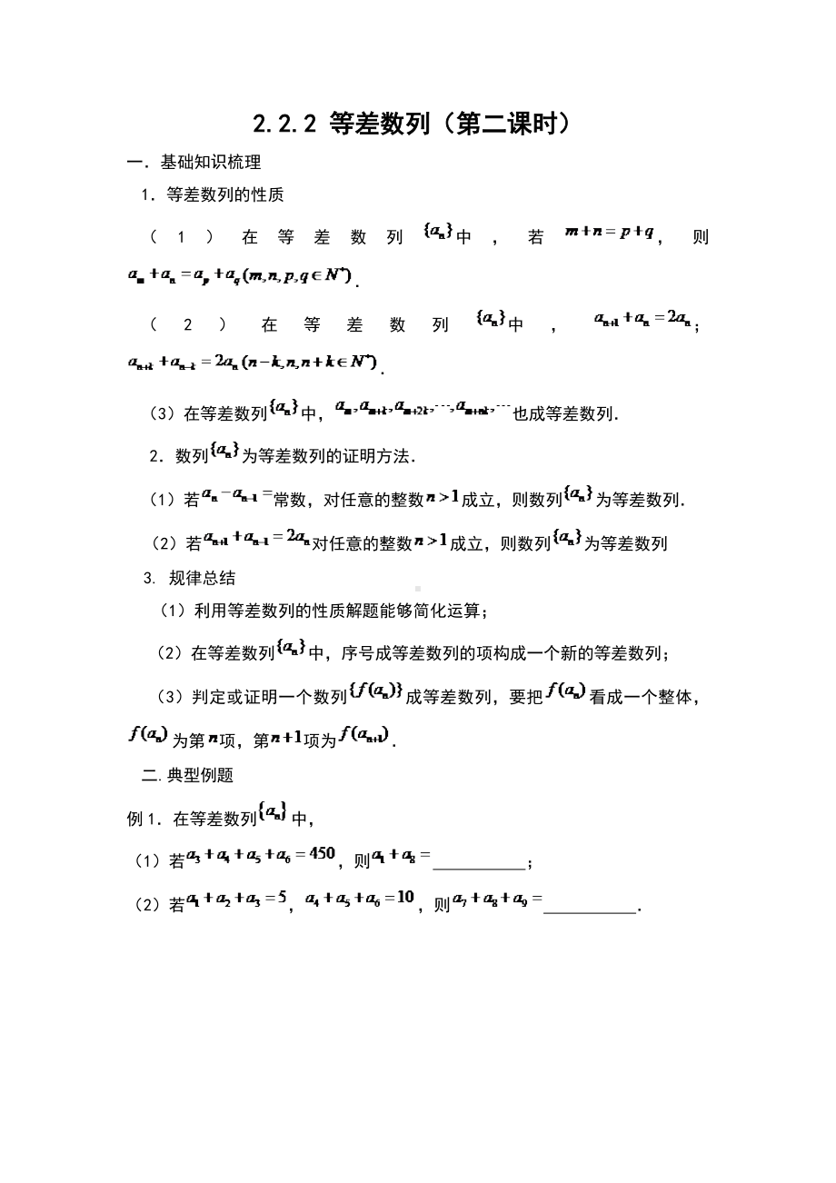 2.2.2等差数列导学案.doc_第1页