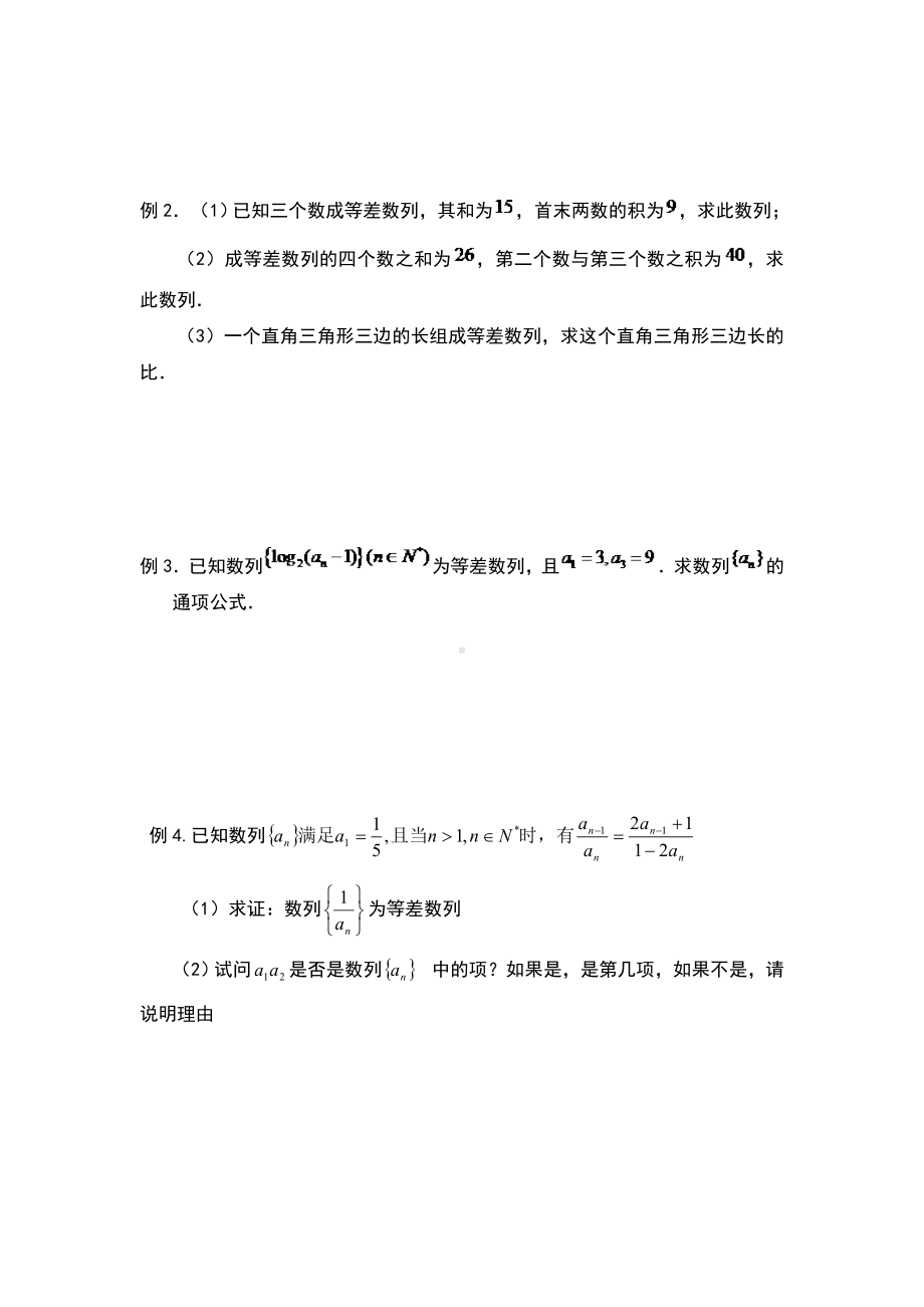 2.2.2等差数列导学案.doc_第2页