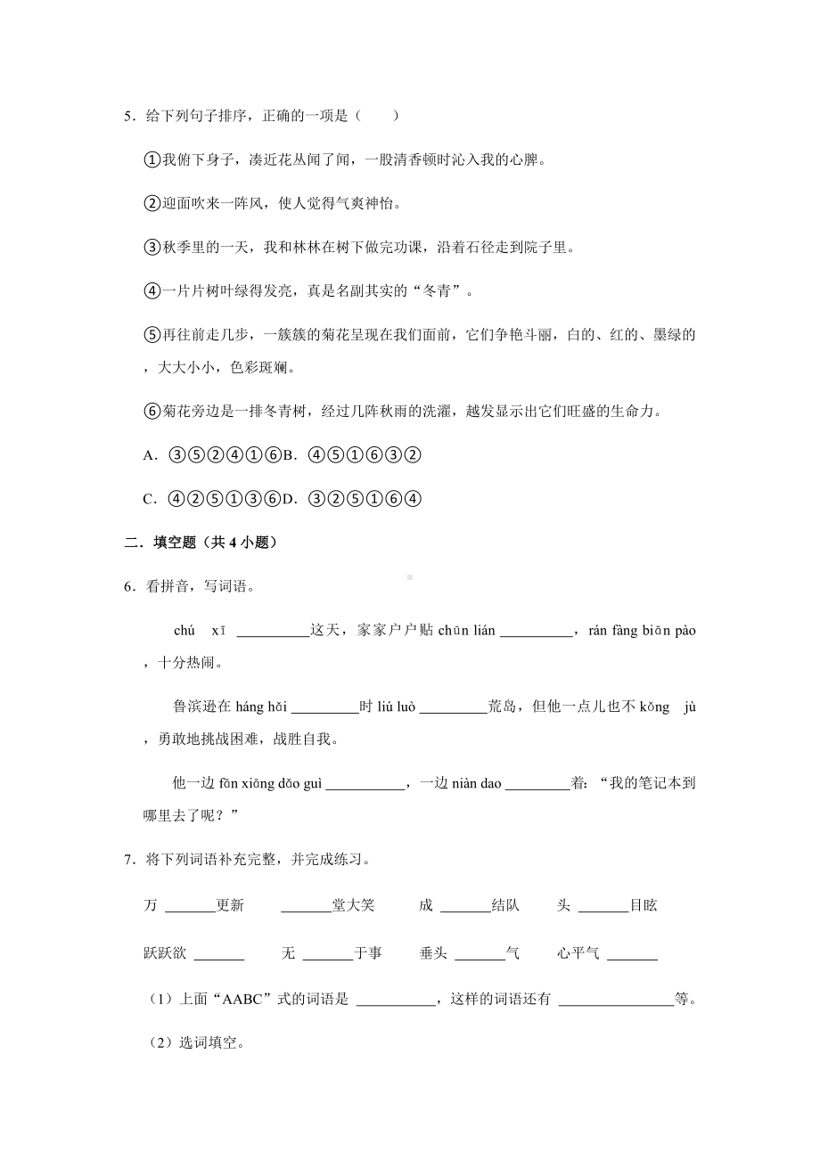 （部）统编版六年级下册《语文》期中综合特训卷（一）（有解析）.docx_第2页