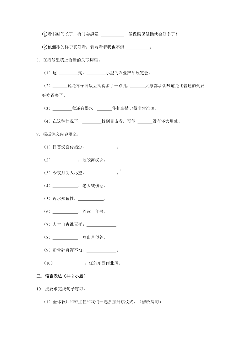 （部）统编版六年级下册《语文》期中综合特训卷（一）（有解析）.docx_第3页