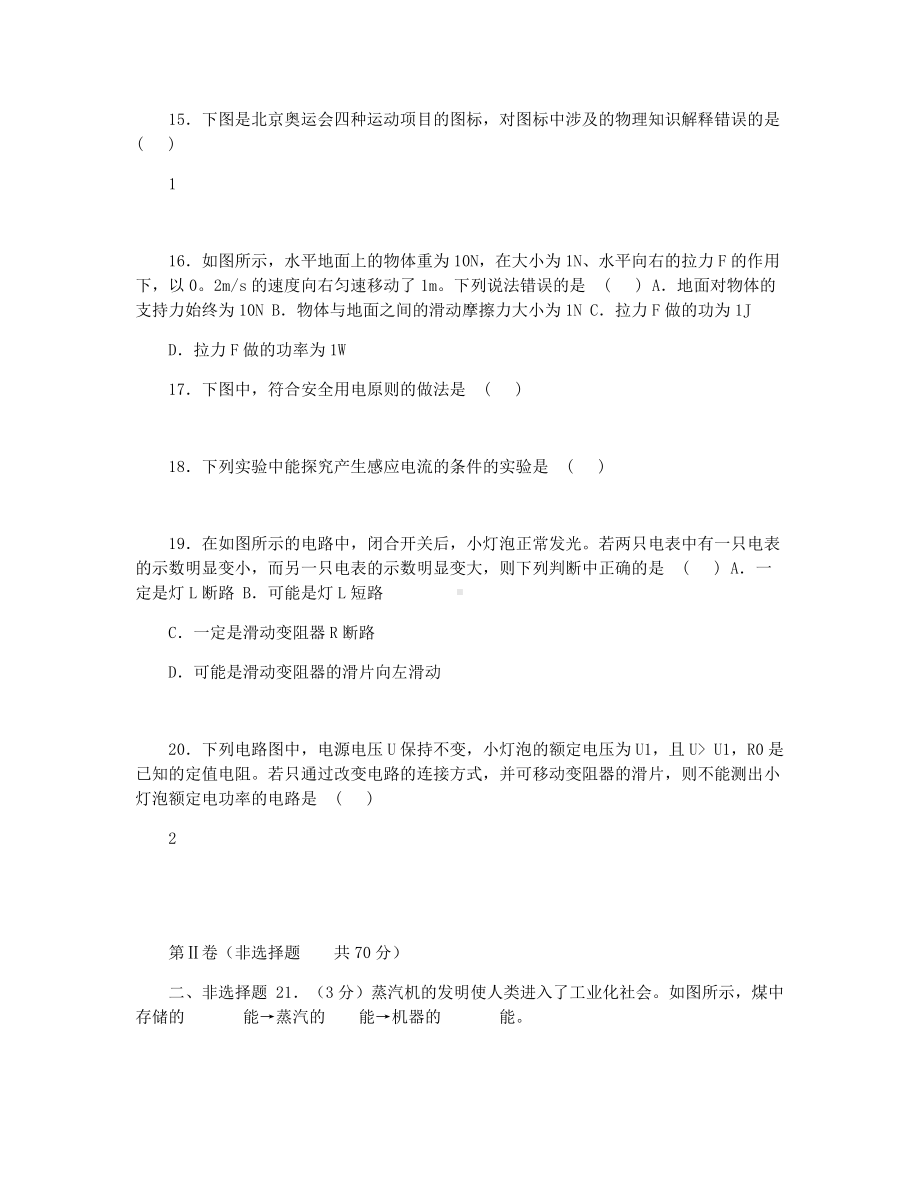 2021学武汉市部分学校九年级四月调研测试物理试题.docx_第2页