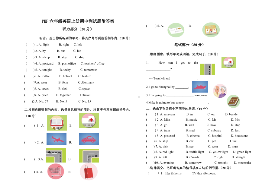 PEP六年级英语上册期中测试题附答案.doc_第1页