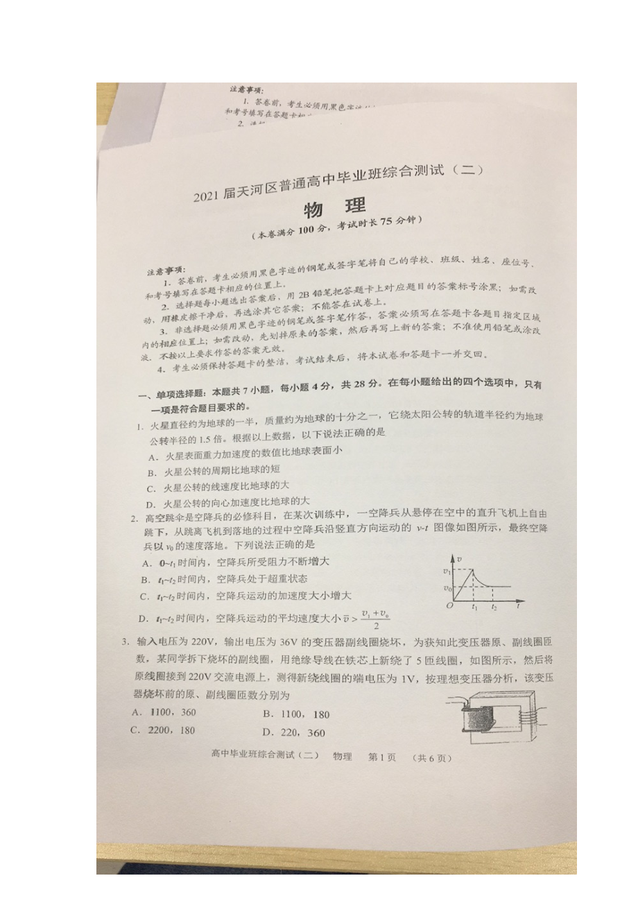 2021届广东省广州市天河区普通高中毕业班综合测试(二)-二模物理试卷-图片版无答案.docx_第1页