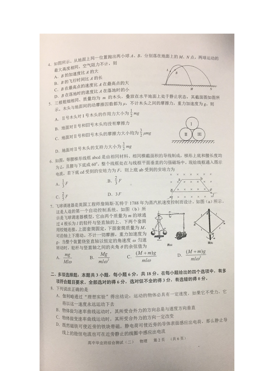 2021届广东省广州市天河区普通高中毕业班综合测试(二)-二模物理试卷-图片版无答案.docx_第2页