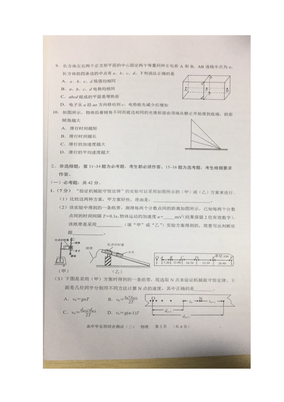 2021届广东省广州市天河区普通高中毕业班综合测试(二)-二模物理试卷-图片版无答案.docx_第3页