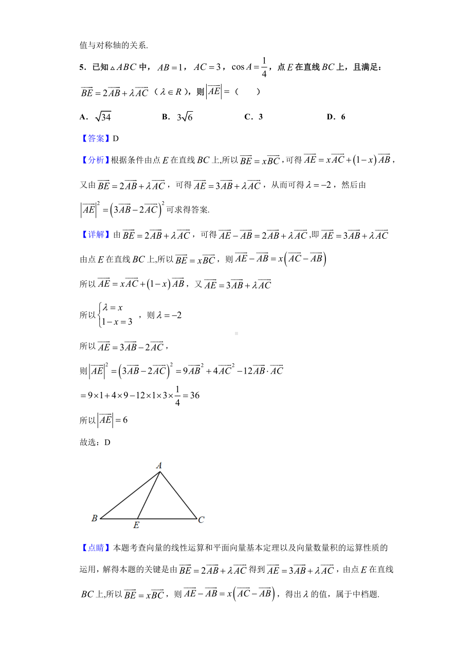 2021届T8联考八校高三上学期第一次联考数学试题(解析版).doc_第3页