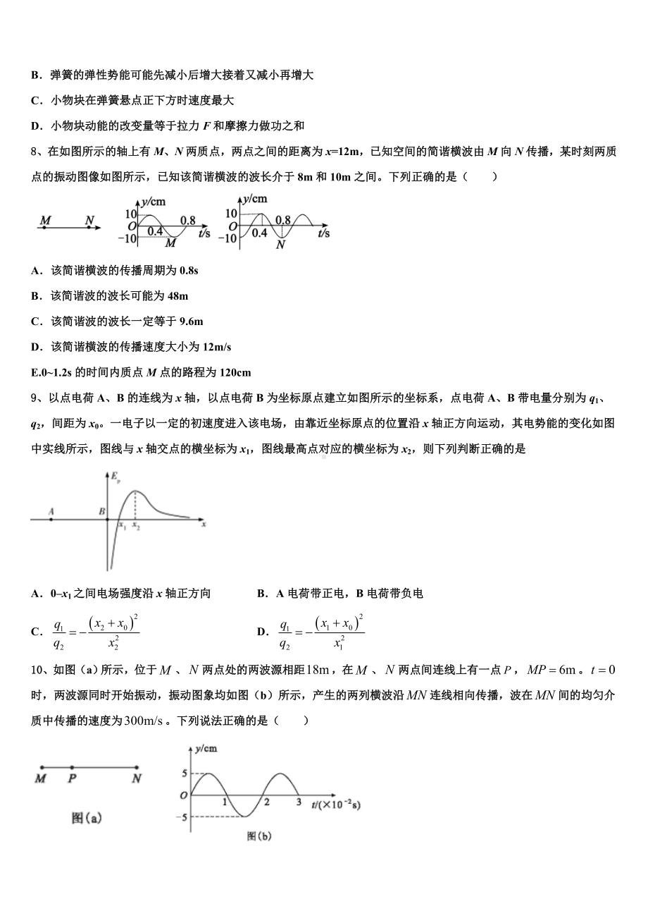 2023届新疆阿克苏地区库车县乌尊镇乌尊中学高三4月月考物理试题试卷.doc_第3页