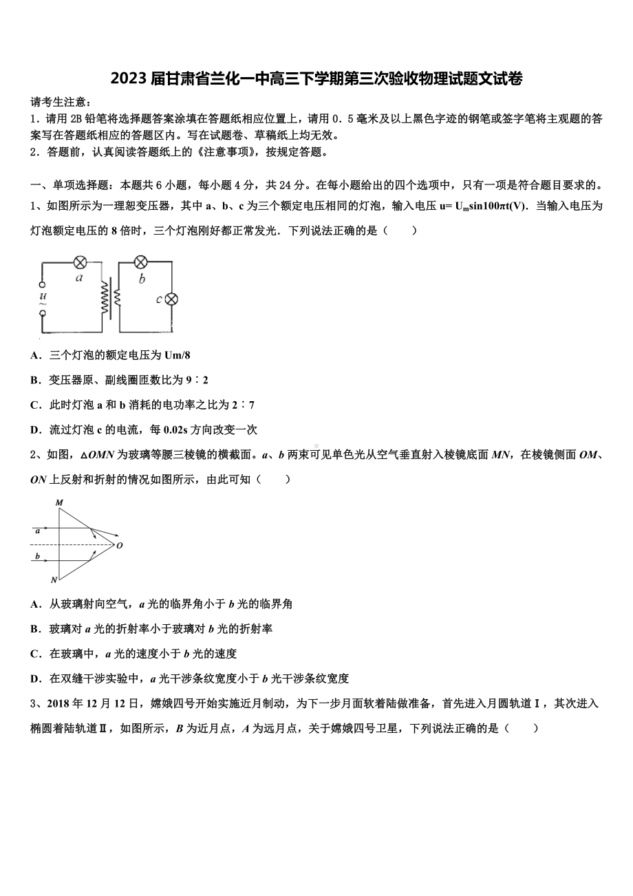 2023届甘肃省兰化一中高三下学期第三次验收物理试题文试卷.doc_第1页