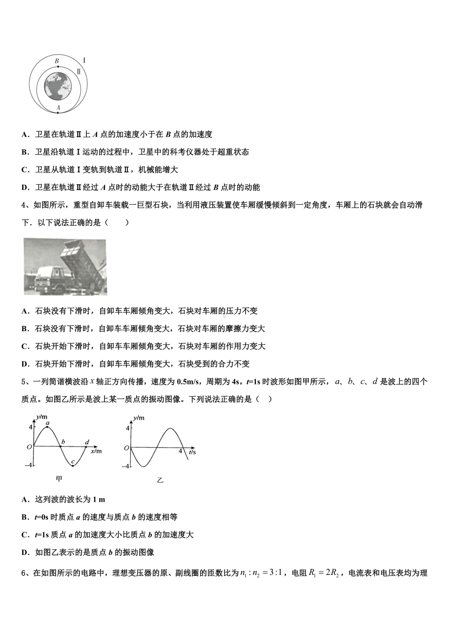 2023届甘肃省兰化一中高三下学期第三次验收物理试题文试卷.doc_第2页