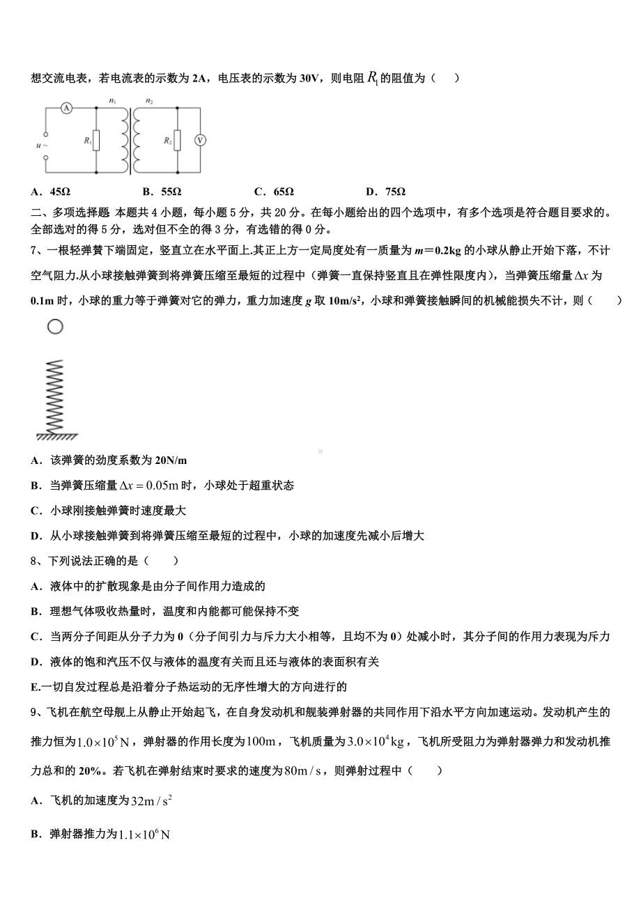 2023届甘肃省兰化一中高三下学期第三次验收物理试题文试卷.doc_第3页