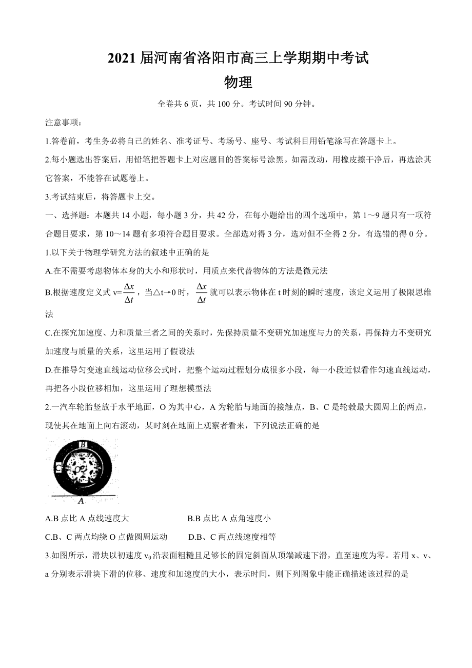 2021届河南省洛阳市高三上学期期中考试-物理.doc_第1页