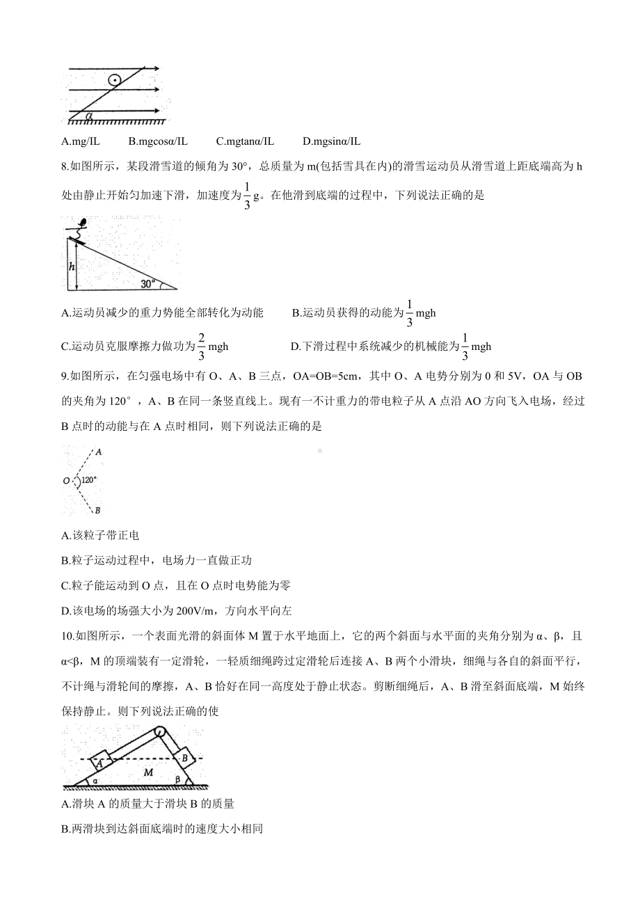 2021届河南省洛阳市高三上学期期中考试-物理.doc_第3页