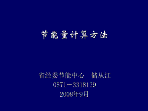 能源管理.ppt