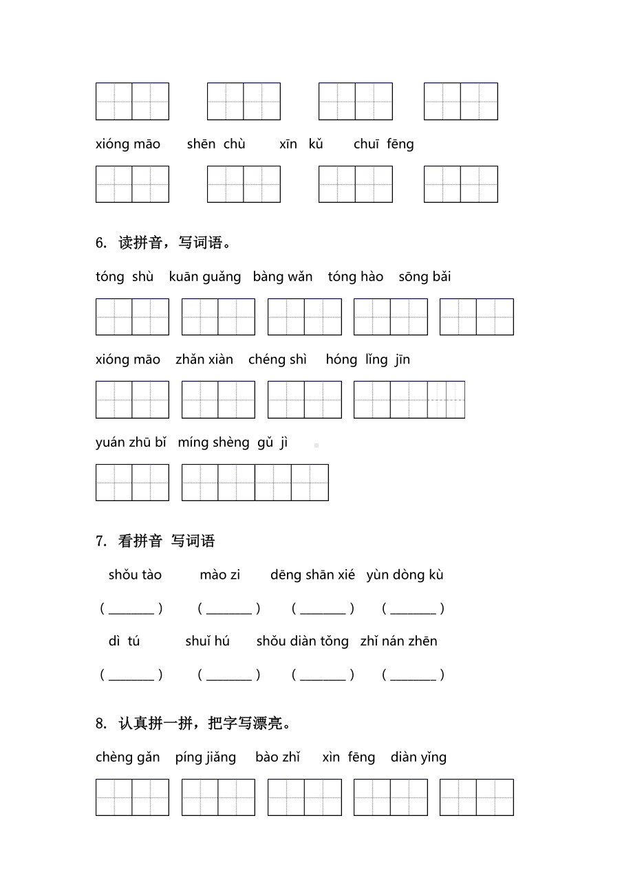 2021二年级语文下册期末检测考试复习试题.doc_第2页