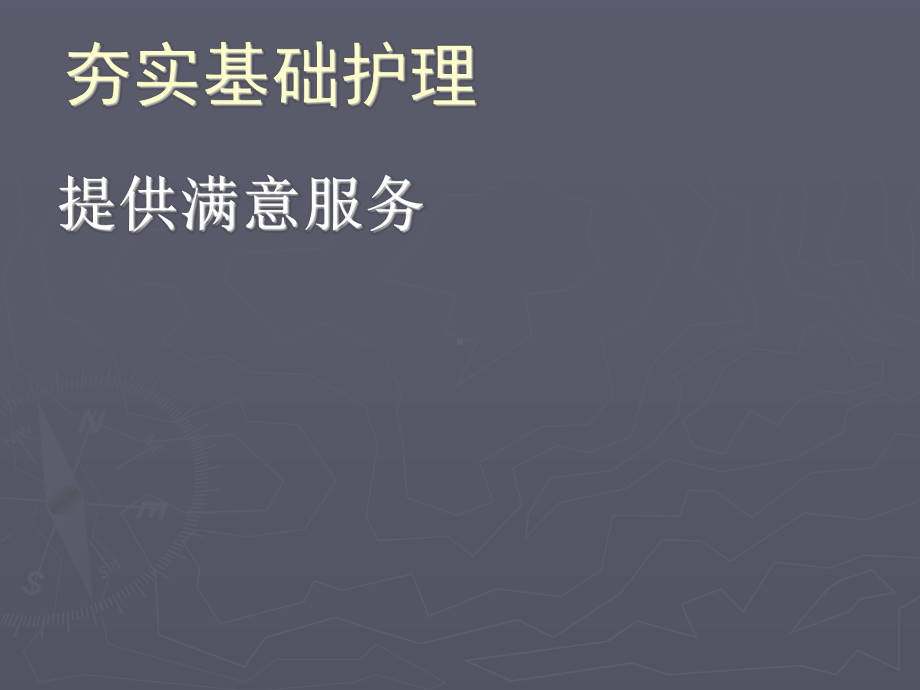 给力护理.ppt_第3页