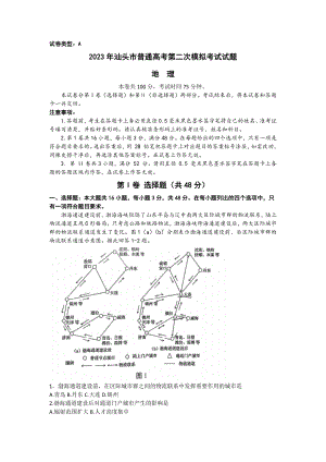 2023届广东省汕头市高考二模地理试题.docx