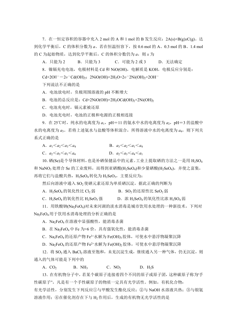 2021-2022年高中化学竞赛(选拔赛)试题高中化学竞赛试题.doc_第2页