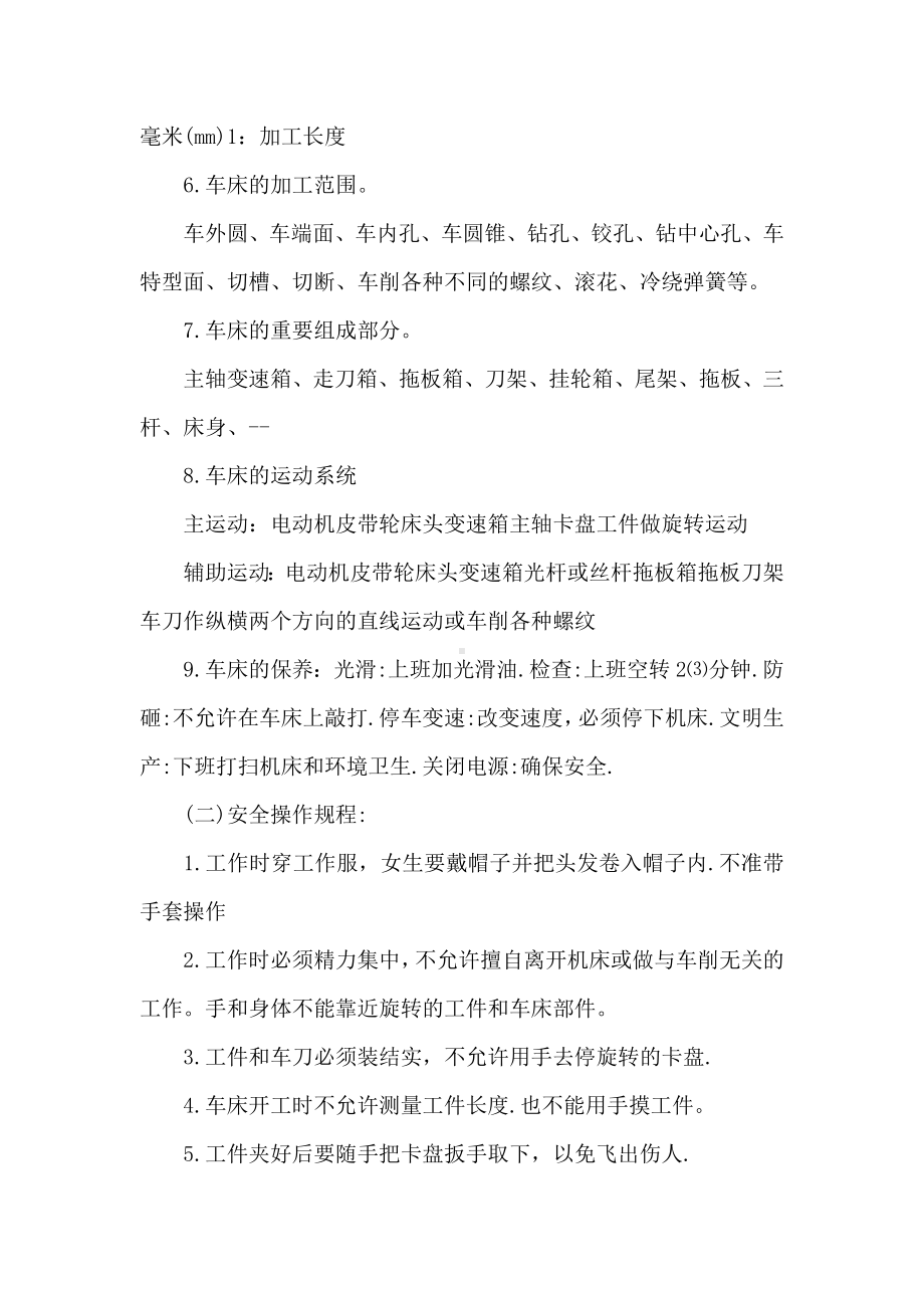 12月车工实训报告范文.docx_第2页