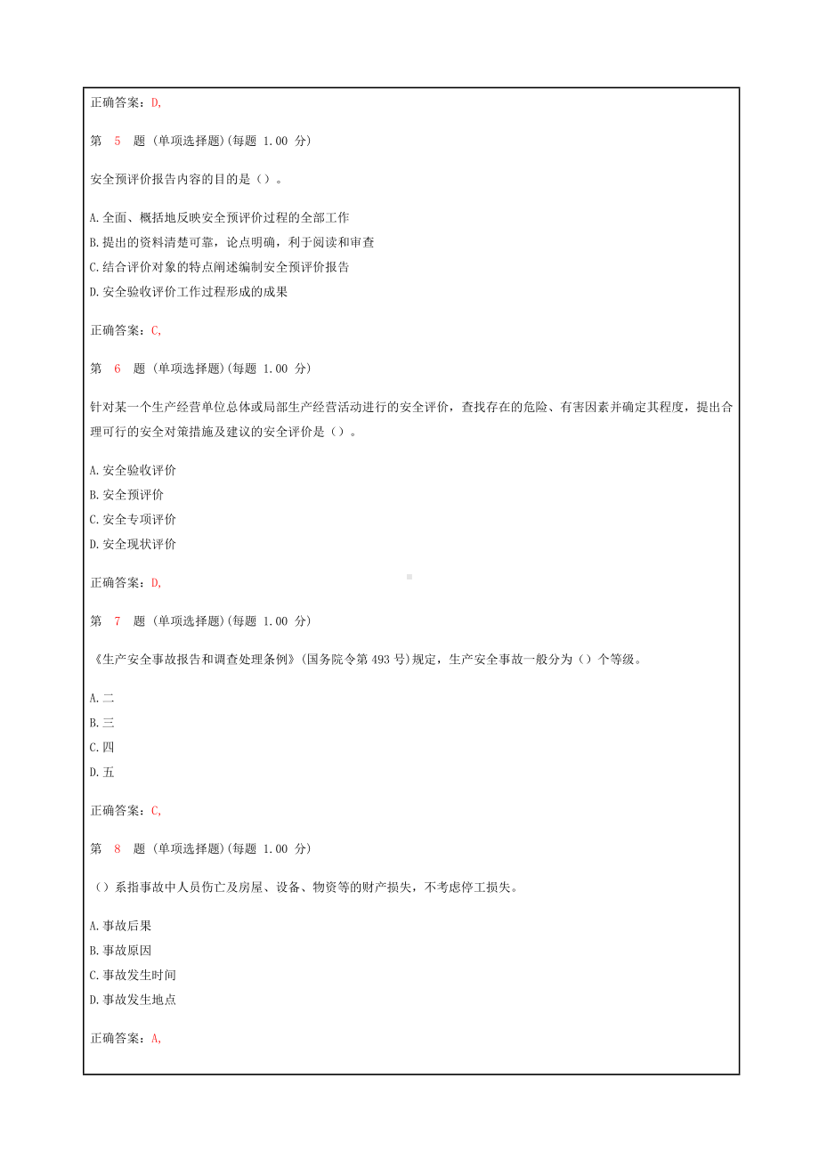 2015年《安全生产管理知识》模拟试卷(八)8p.docx_第2页