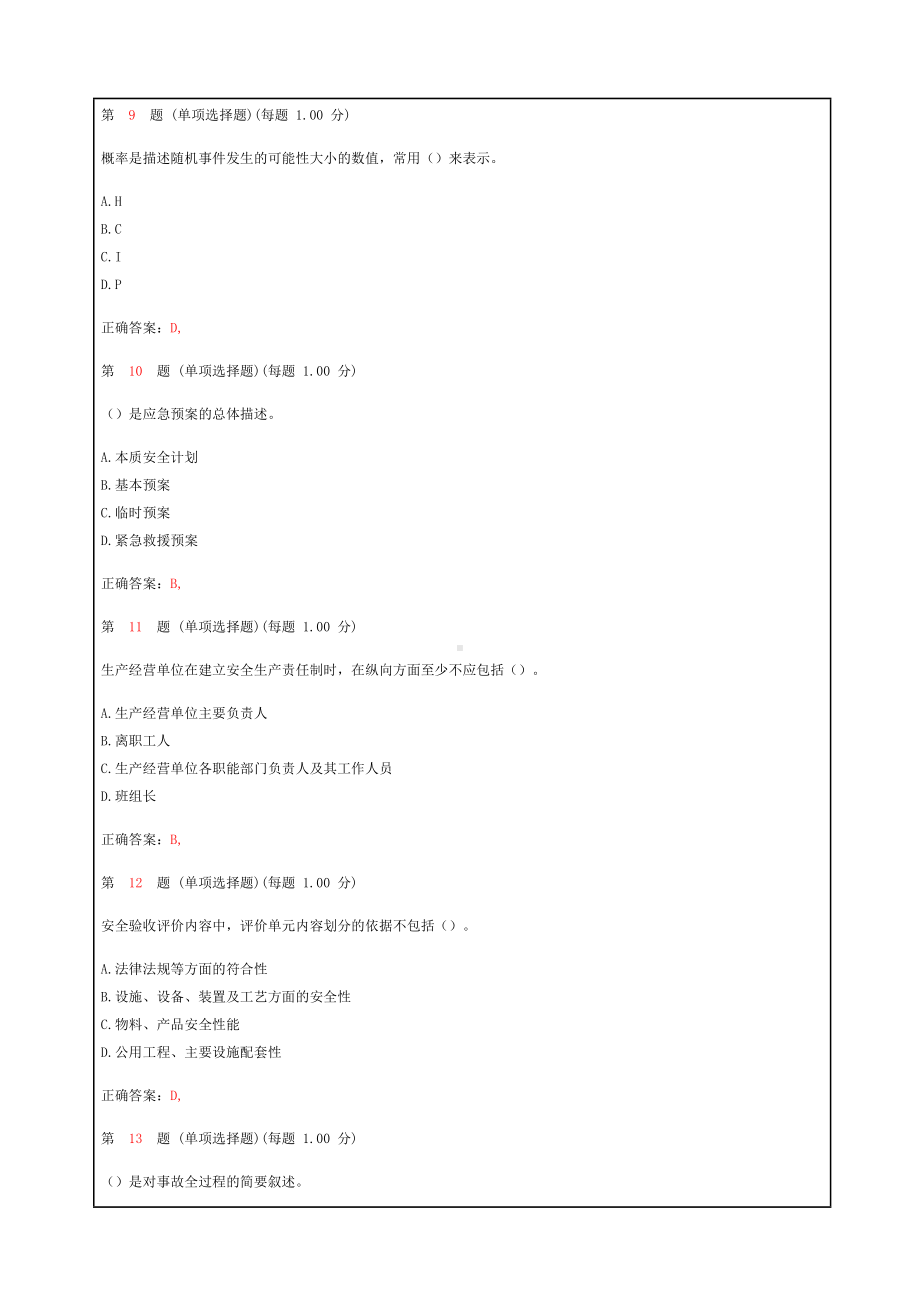 2015年《安全生产管理知识》模拟试卷(八)8p.docx_第3页