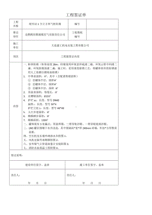 1万立方米气柜防腐工程签证单.docx