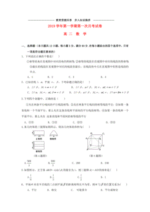 --高二数学上学期第一次月考试题.doc