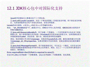 《Spring编程技术与应用》课件12.ppt