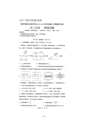 广东省深圳耀华学校2022-2023学年高二下学期期中考试物理试题 - 副本.pdf