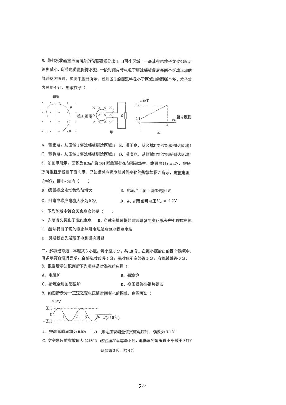 广东省深圳耀华学校2022-2023学年高二下学期期中考试物理试题 - 副本.pdf_第2页