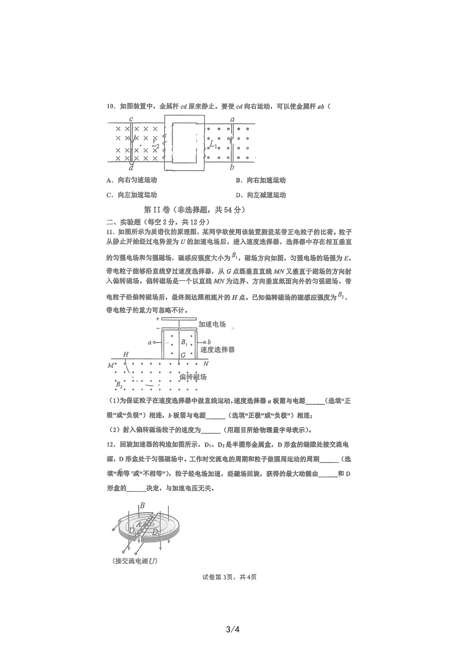 广东省深圳耀华学校2022-2023学年高二下学期期中考试物理试题 - 副本.pdf_第3页