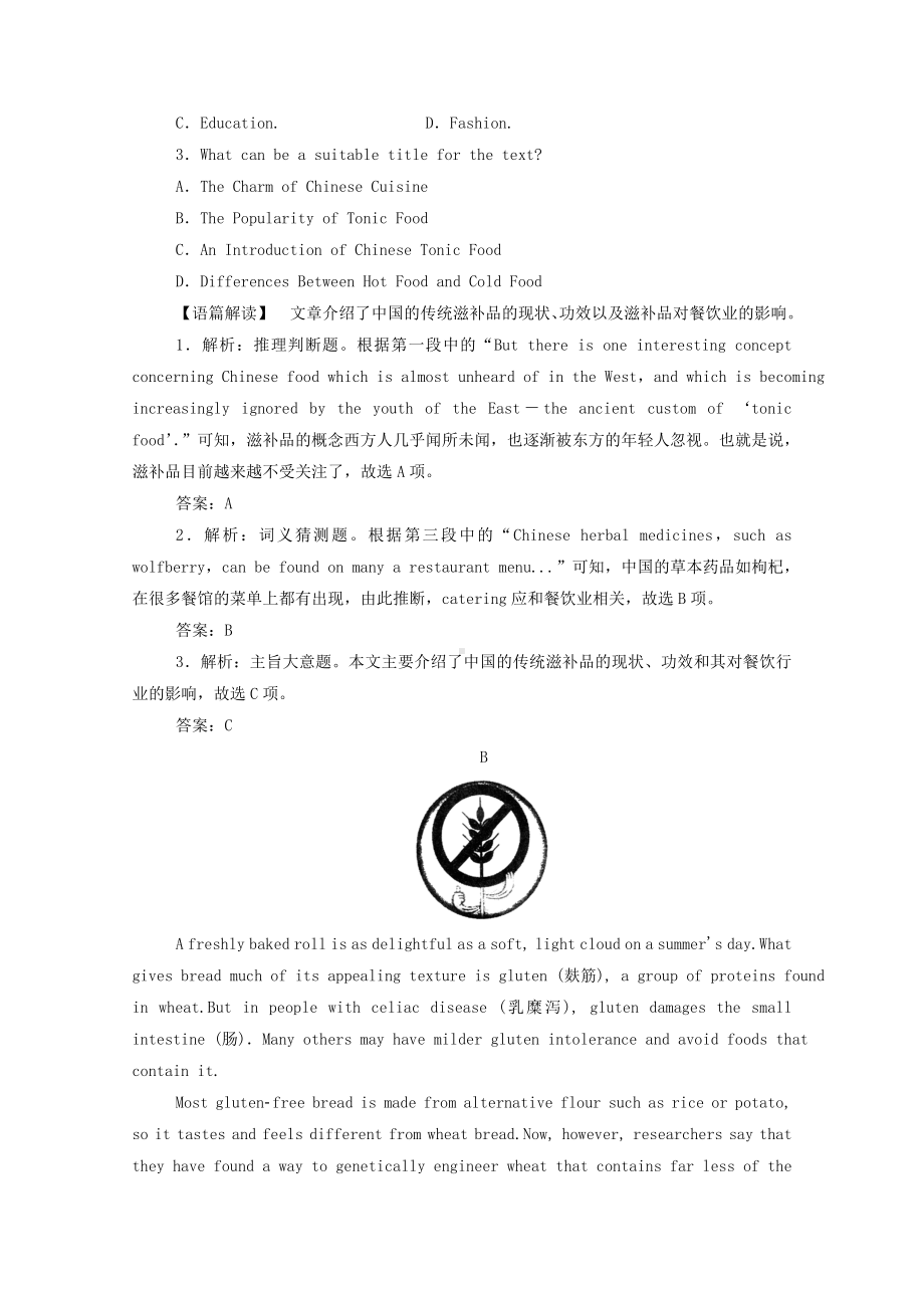 2021届高考英语一轮总复习Book3Unit2Healthyeating课时跟踪练新人教版.doc_第2页